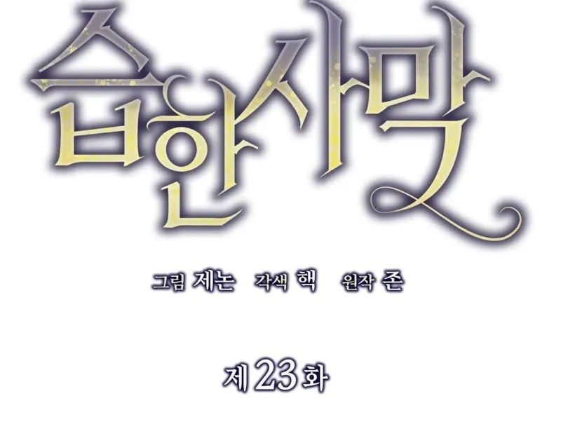 Sa Mạc Ẩm Thấp Chapter 23 - Trang 2