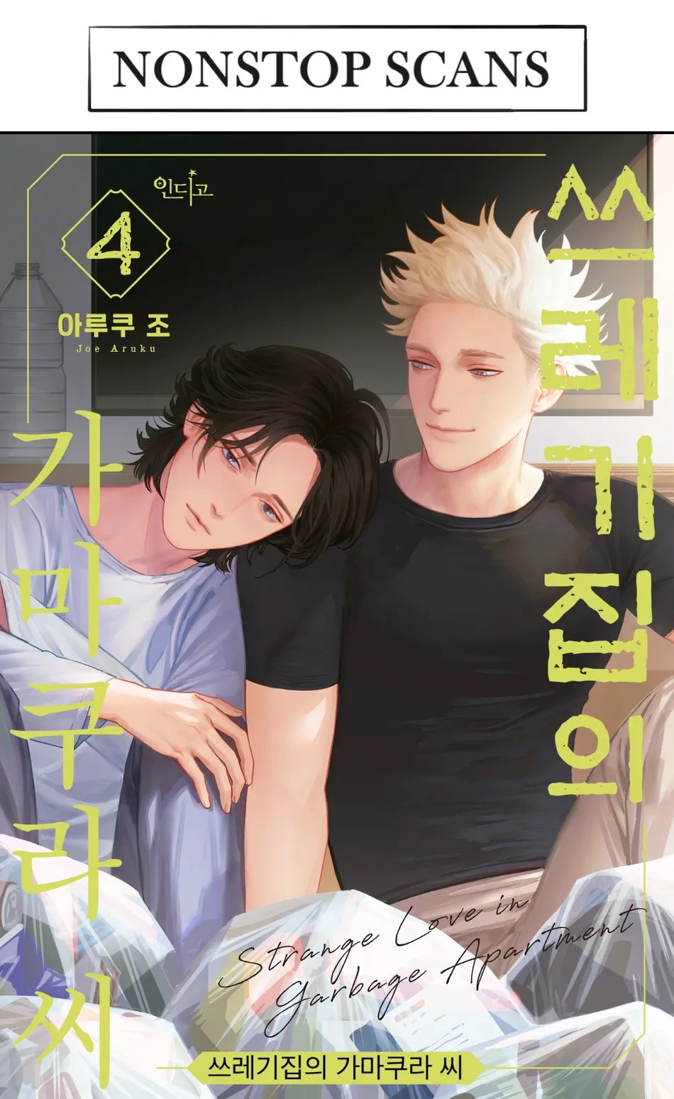 Căn Nhà Đầy Rác Của Kamakura Chapter 4 - Trang 2